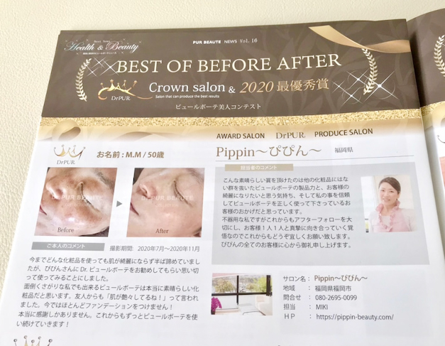 BEST OF BEFORE AFTER最優秀賞2020